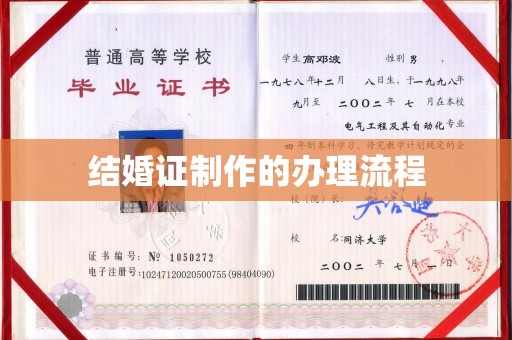 潜山结婚证制作的办理流程
