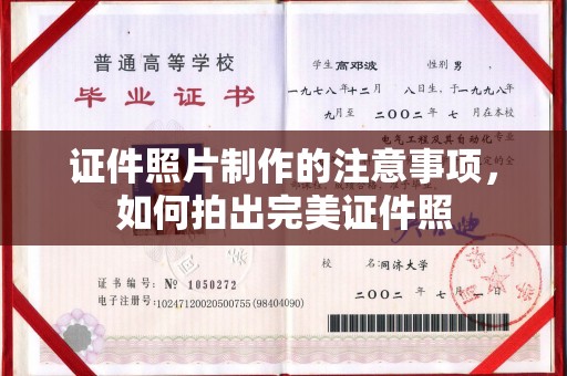 潜山证件照片制作的注意事项，如何拍出完美证件照