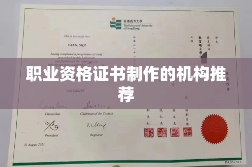 潜山职业资格证书制作的机构推荐