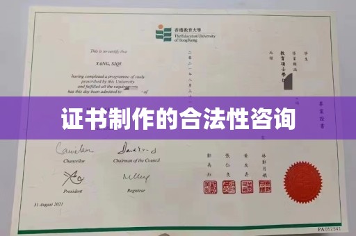 潜山证书制作的合法性咨询