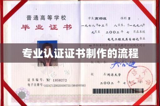 潜山专业认证证书制作的流程