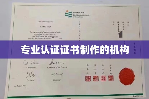 潜山专业认证证书制作的机构
